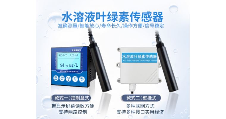 探头式水质监测仪：科技助力水质监测和保护水资源